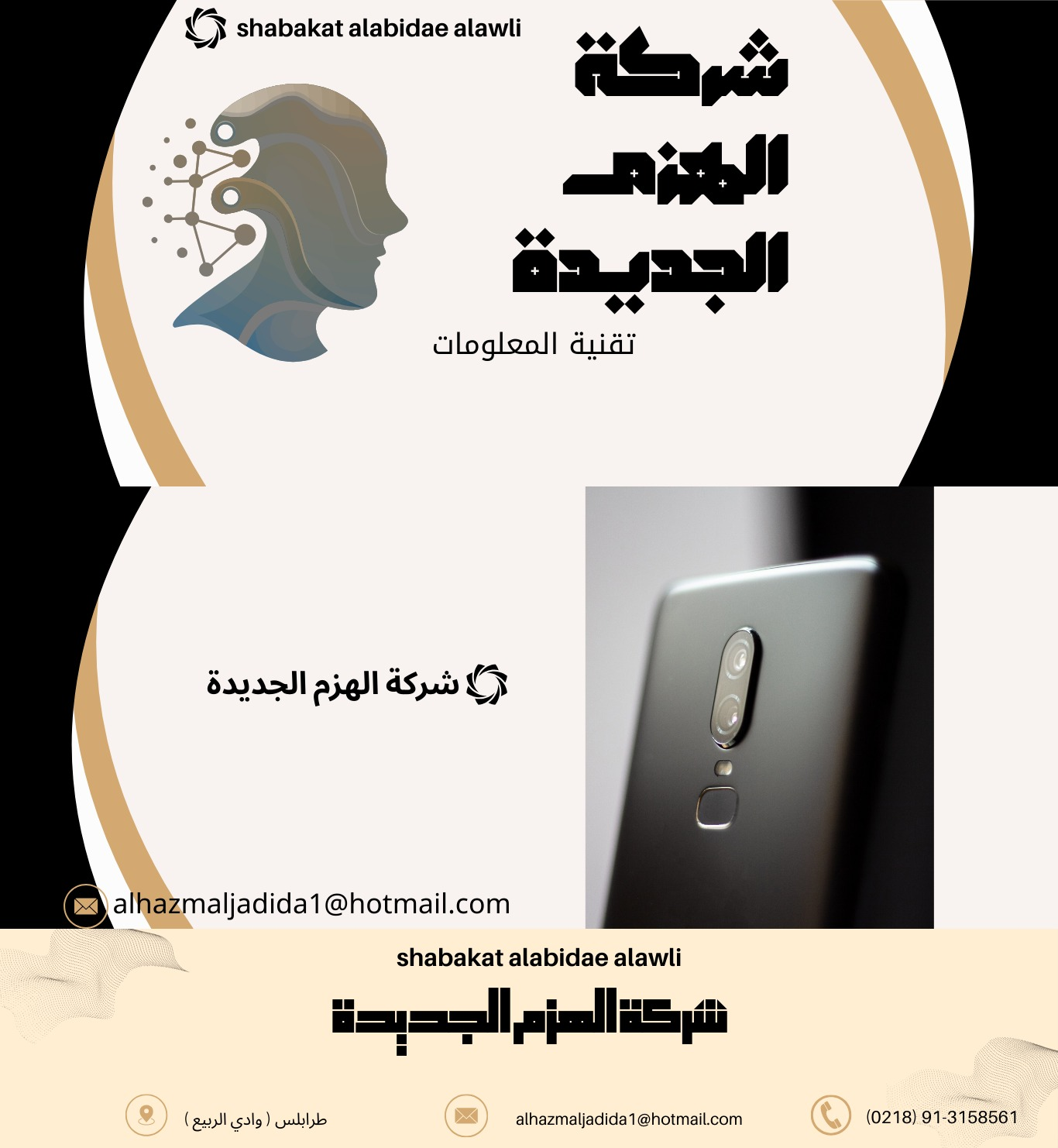 شعار الشركة